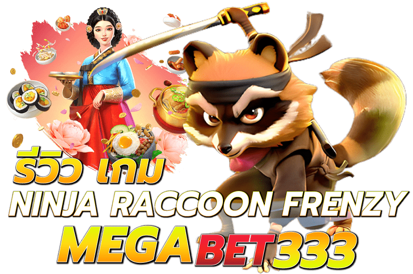 MEGABET333-รีวิว-เกม-NINJA-RACCOON-FRENZY-MEGABET333